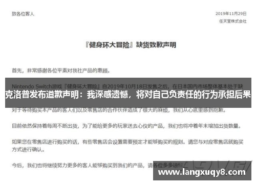 克洛普发布道歉声明：我深感遗憾，将对自己负责任的行为承担后果